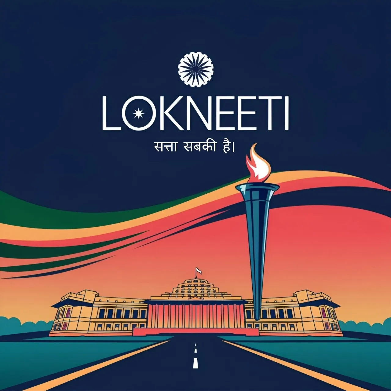 Lokneeti 2025
