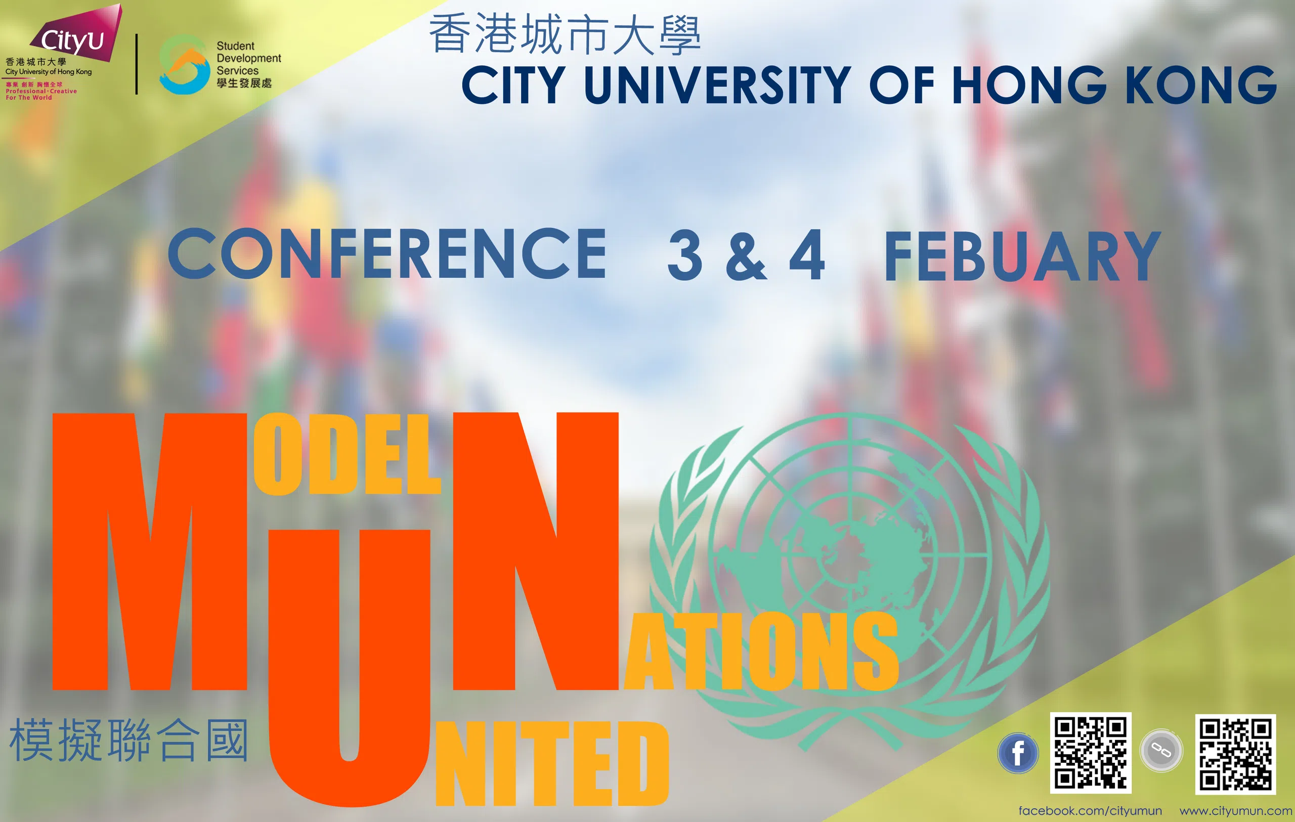 CityU MUN 2018