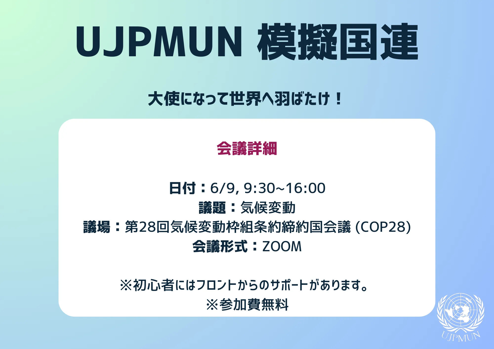 UJPMUN June  2024