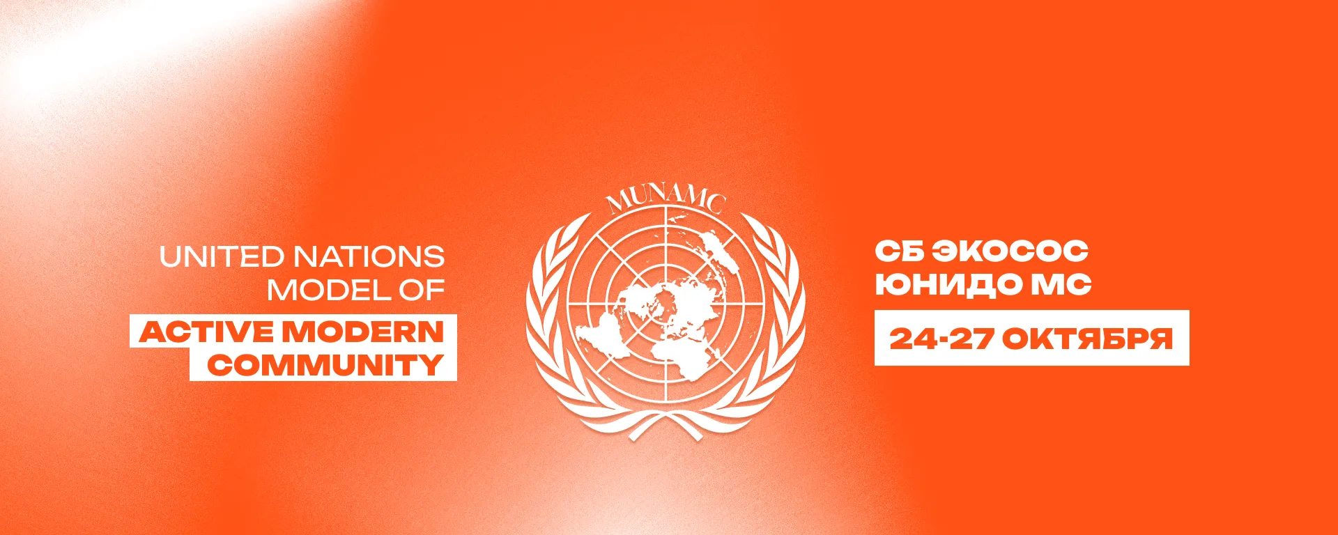 MUNAMC 2024
