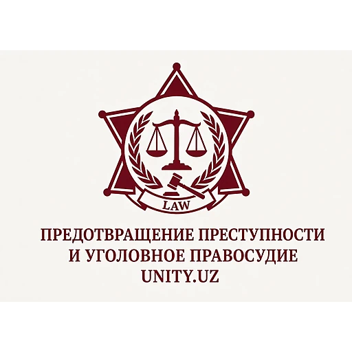 Комиссия по предупреждению преступности и уголовному правосудию (ССРСJ)