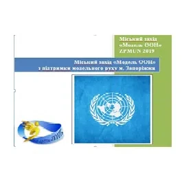 ZPMUN 2019 logo