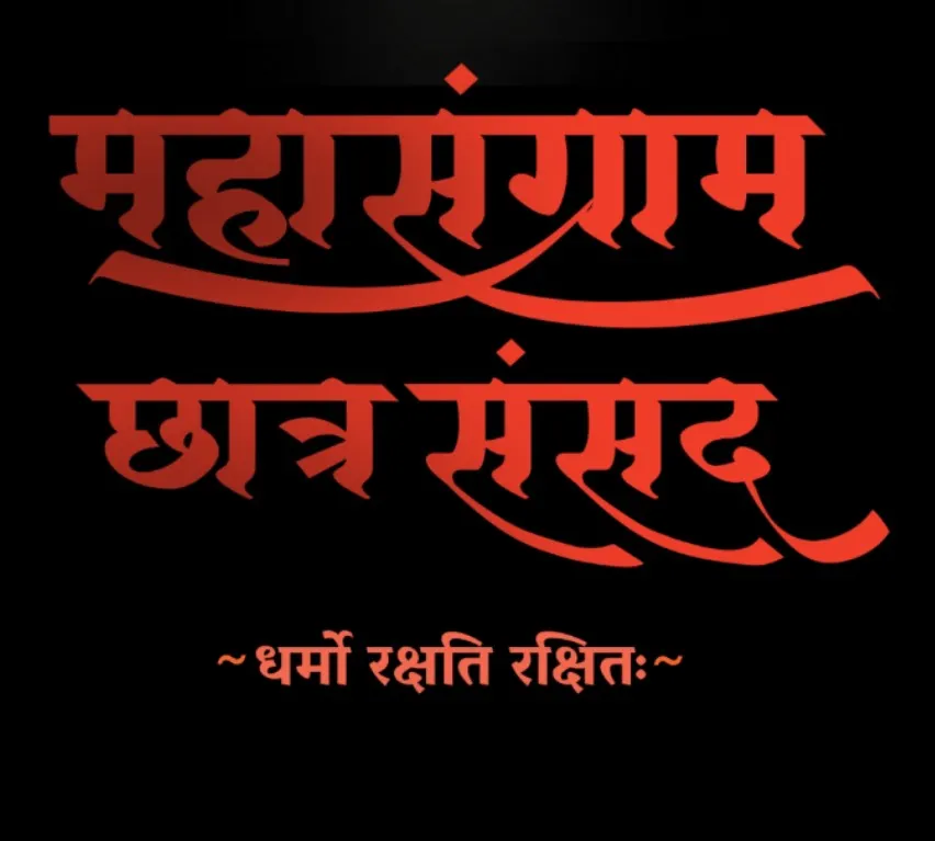 IYDS- Mahasangram Chatra Sansad 2024