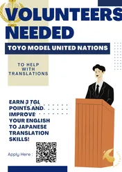 模擬国連 東洋大学