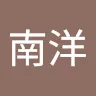 模拟联合国 南洋